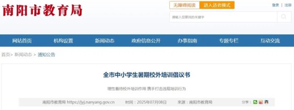 伯乐配资 南阳市教育局刚刚发布