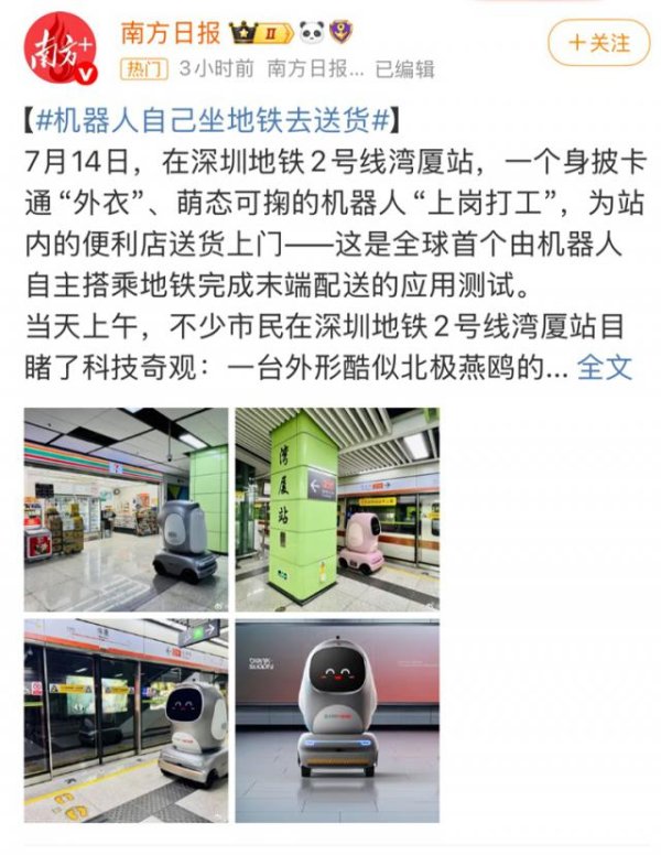 股配所 全球首例！深圳机器人自主搭地铁送货，解决地铁商户配送实际难题