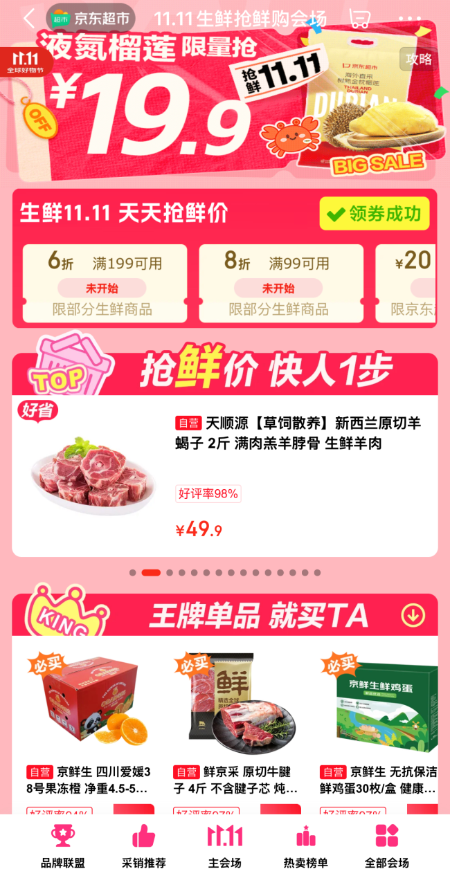京东11.11生鲜抢先购开启,全球源头好物打造“又好又便宜”消费体验
