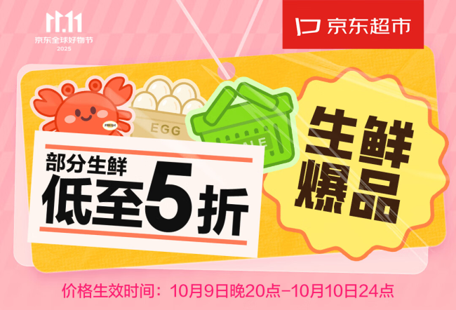 京东11.11生鲜抢先购开启翼牛网,全球源头好物打造“又好又便宜”消费体验